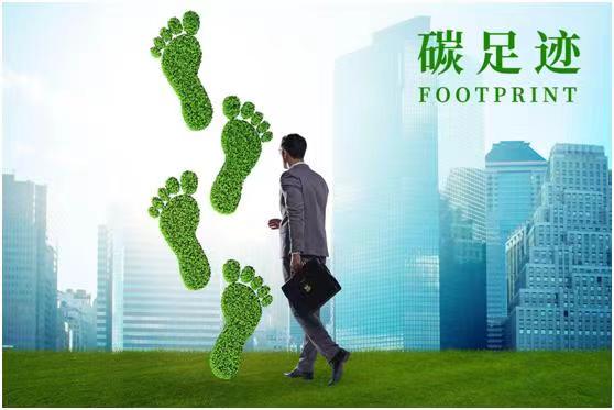 ESG碳足迹碳减排
